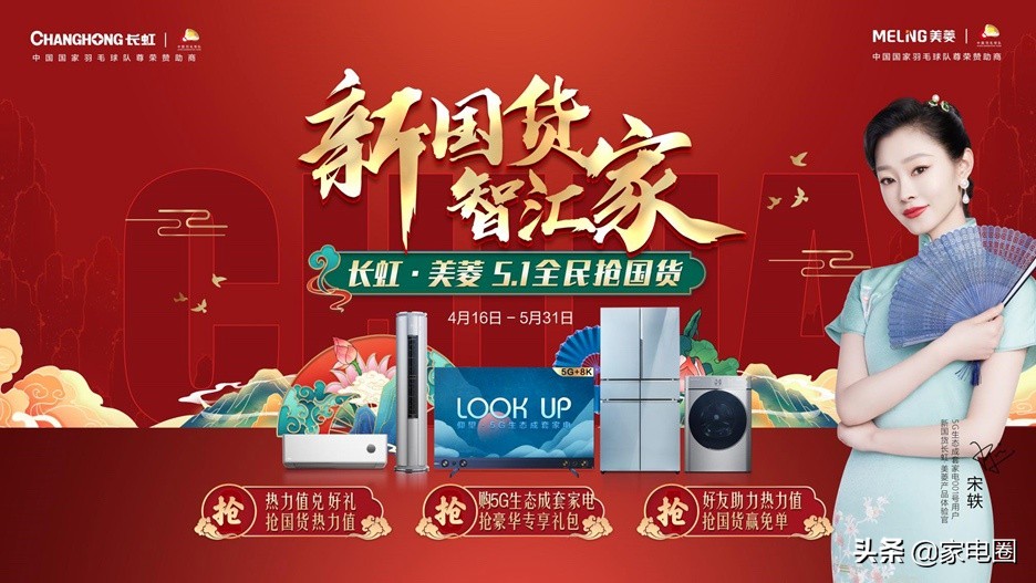 长虹美菱好国货,长虹美菱产品