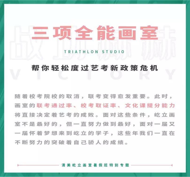 2019—2020届屹立画室暑假班招生简章，优秀的人总是快人一步！