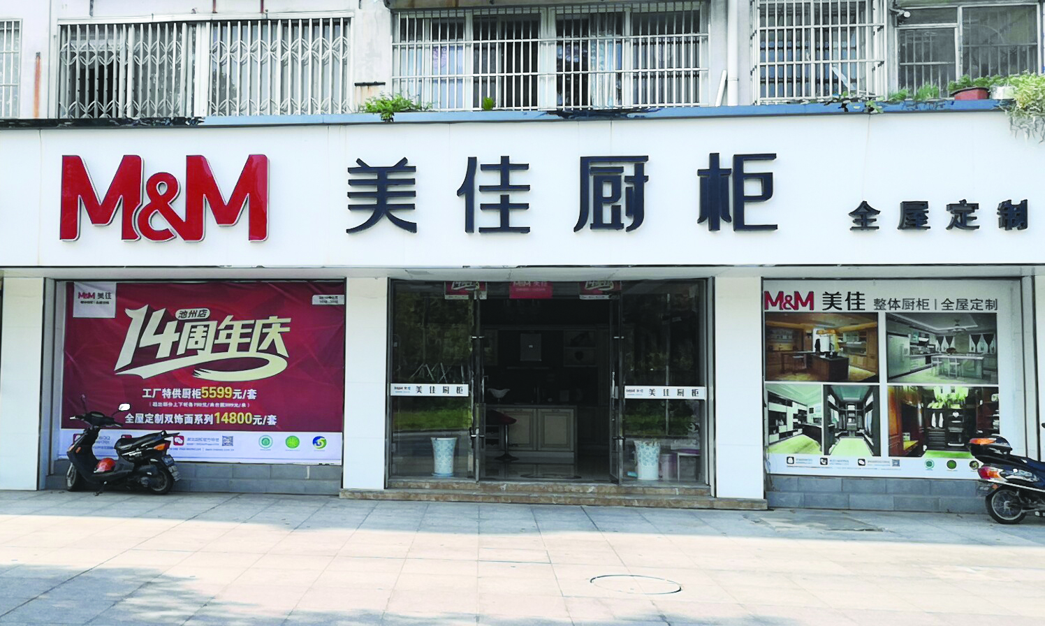 全城聚焦｜美佳橱柜池州店14周年庆震撼全城