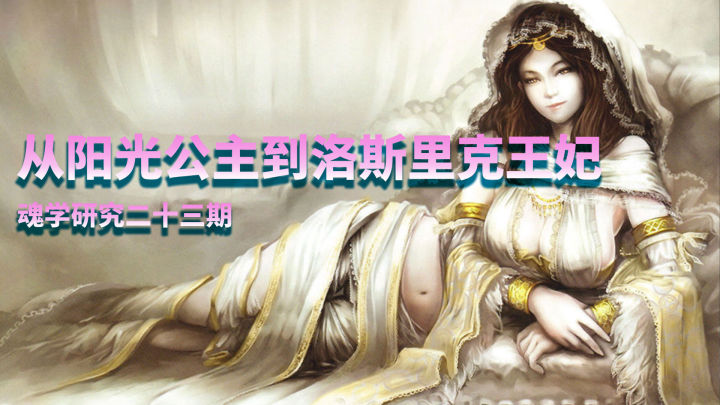 黑暗之魂重要人物详解,黑暗之魂洛斯里克下水道