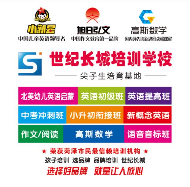 巨野百年教育培训机构,巨野县世纪长城教育
