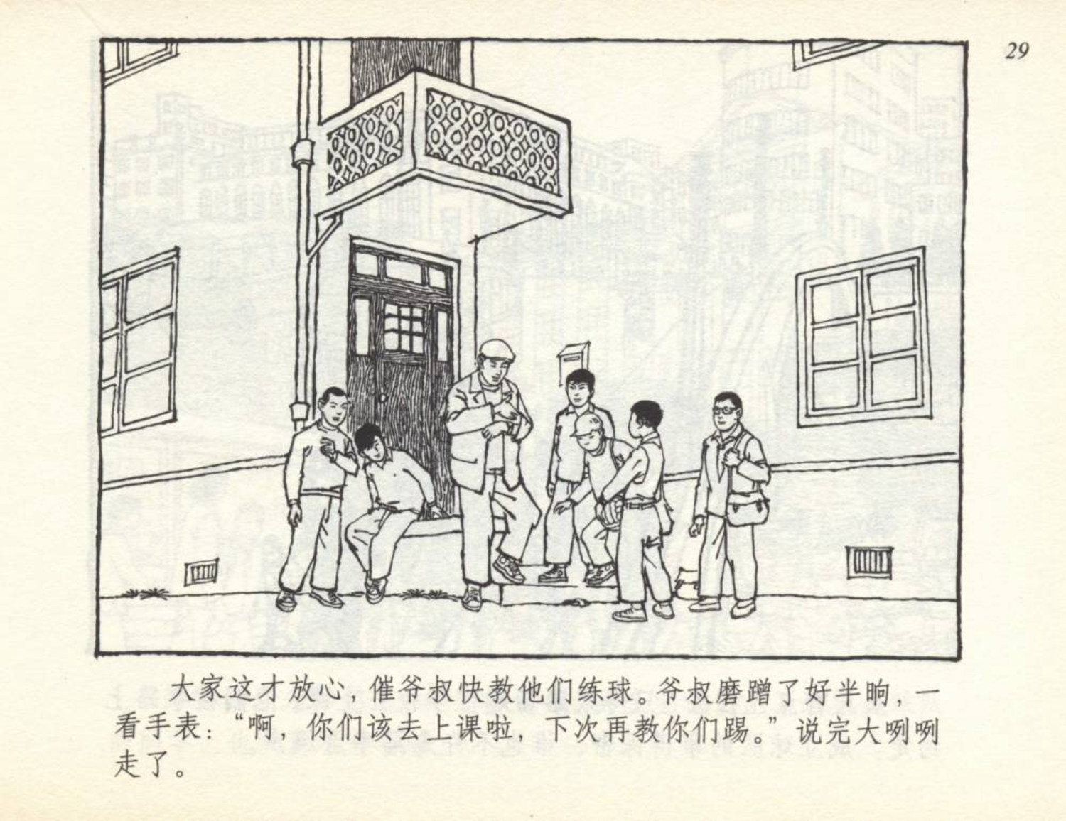 小足球队员老版本连环画,足球小将漫画2002卷3