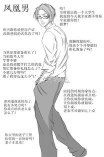 凤凰男是男主的电视剧,凤凰男是超能还是武装