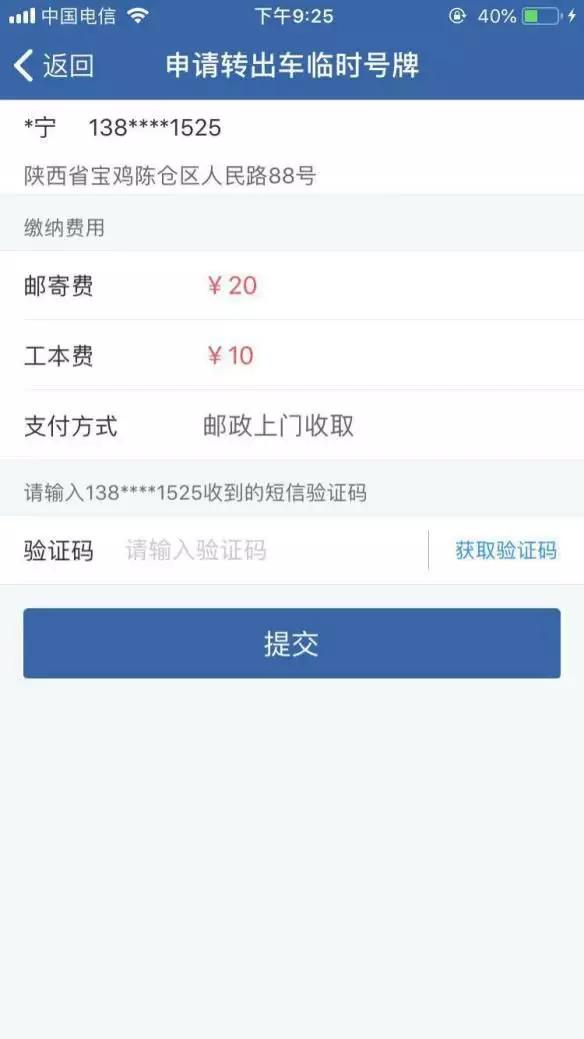 交管12123办理新车临时号牌,临时号牌延期怎么在12123上办理