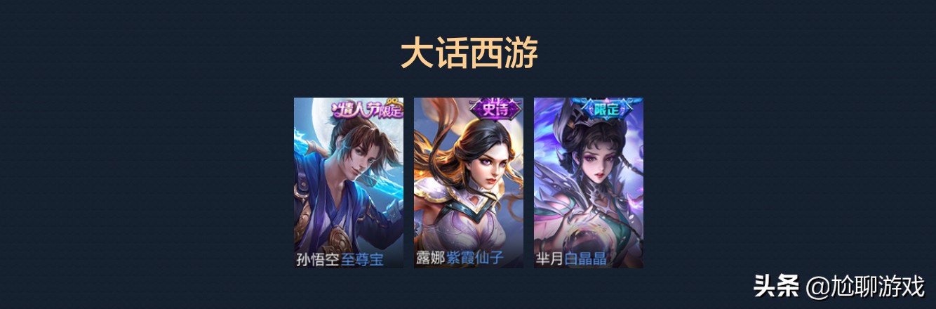 王者荣耀全英雄皮肤排行榜第一名,王者荣耀拥有106个英雄371个皮肤