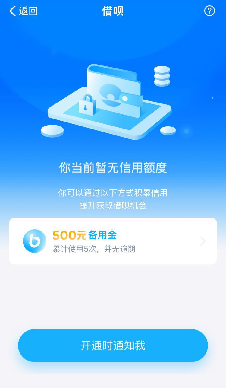 花呗借呗网商贷额度降低,芝麻信用750却没有网商贷和借呗