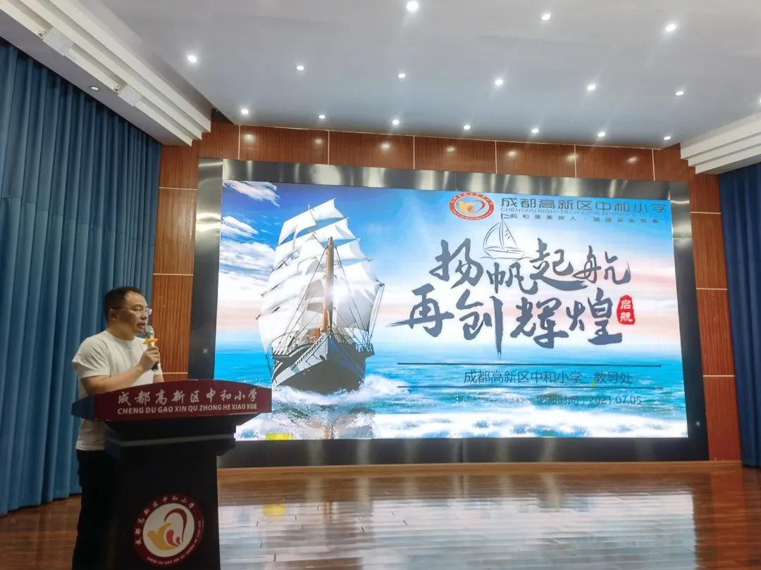 课程提质扬帆起航学科建设纵深发展——中和小学举行学科建设总结