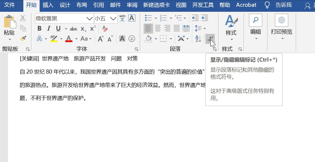 word怎样批量加入分页符,2007word怎么删除分页符
