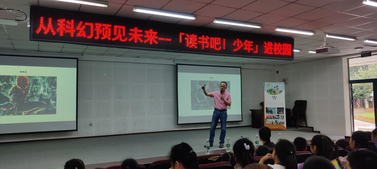 “从科幻预见未来——‘读书吧！少年’”阅读分享会走进成都市梧桐小学校