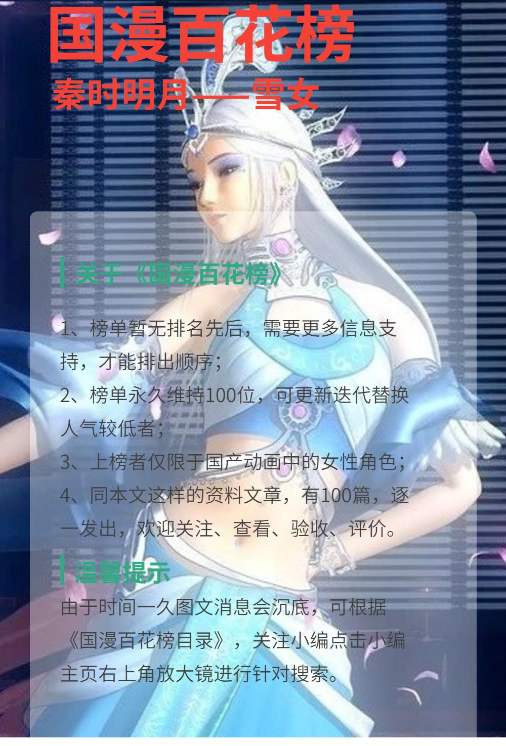 秦时明月高渐离和雪女打影蝠,秦时明月高渐离和雪女的故事