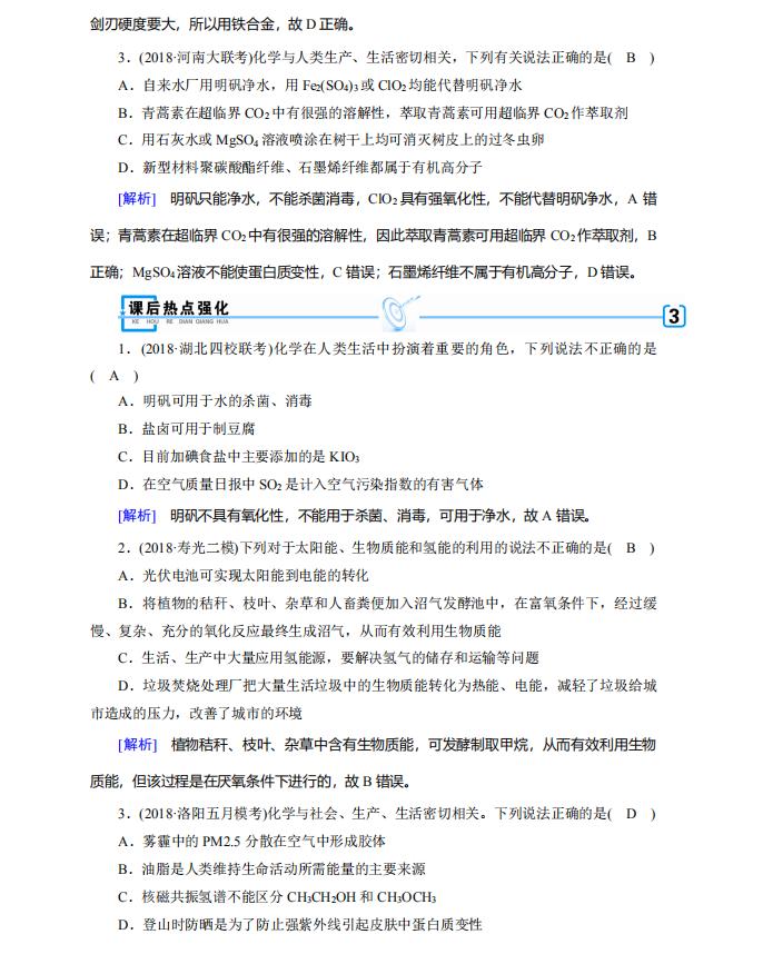 564页！衡中内部高中化学总复习讲义（考点、题型、易错点）