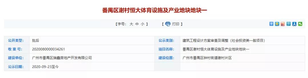 恒大南站足球场项目,恒大足球场周边规划