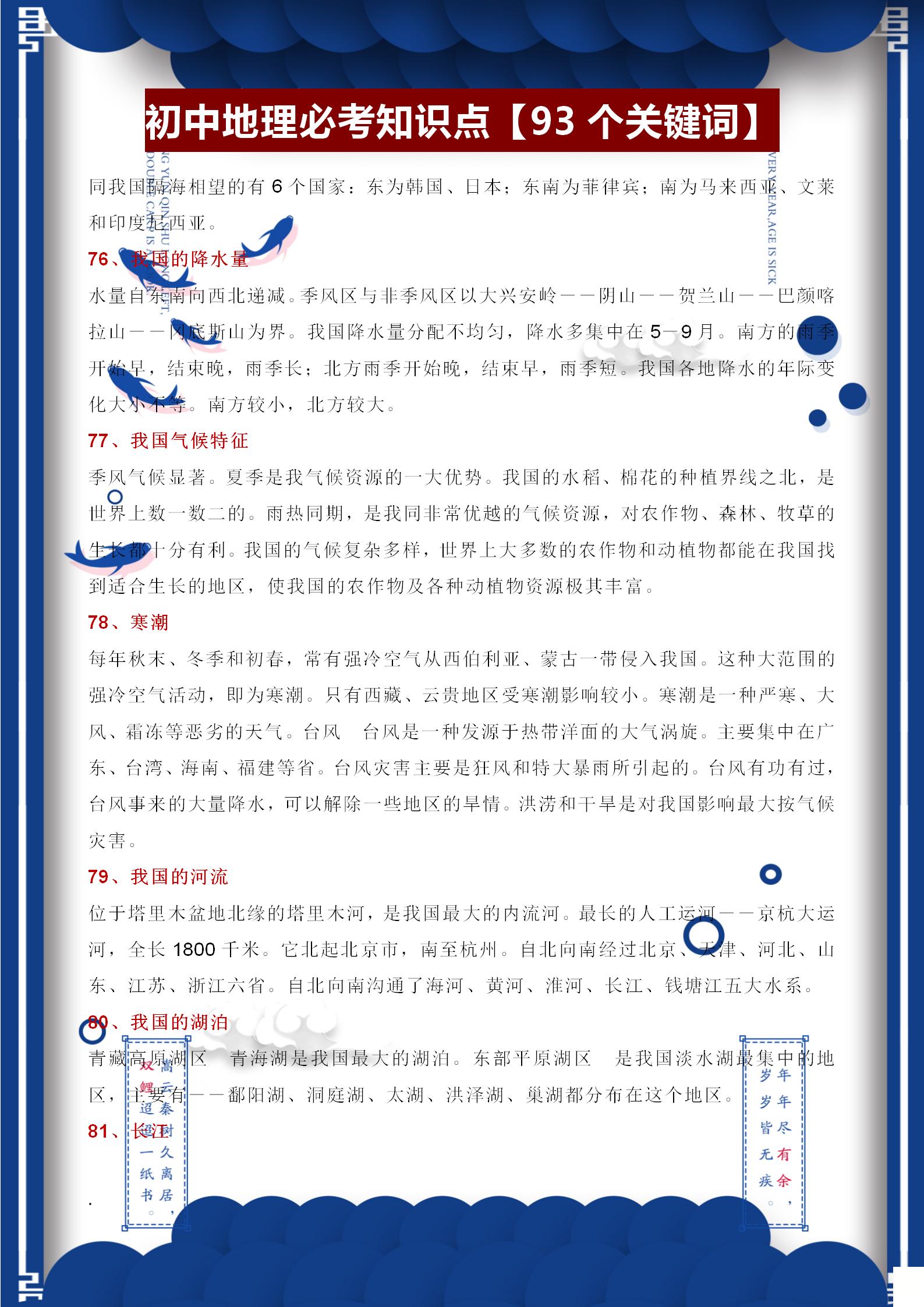 初中地理想考高分吃透这20组,初中地理1-4册知识点56页