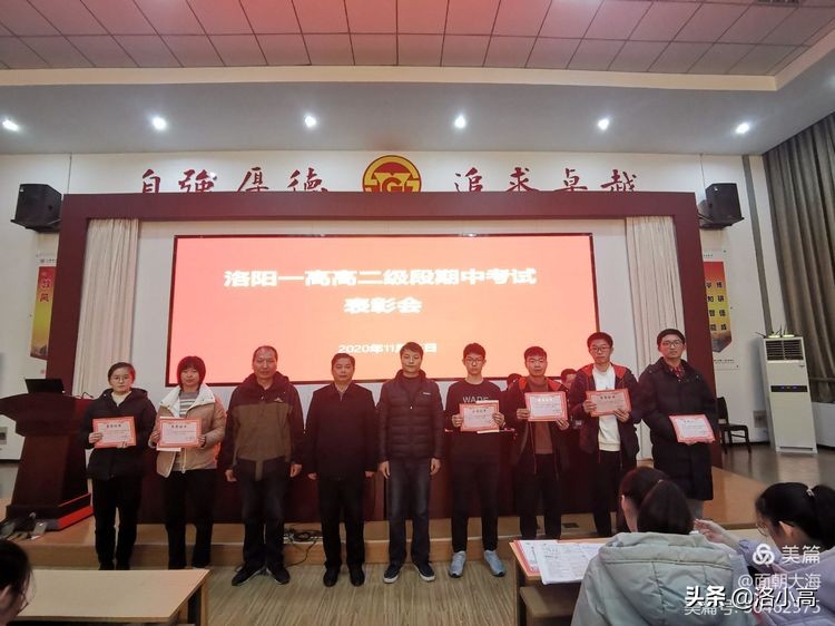 屯堡小学期中考试表彰大会,高二年级期中考试表彰大会