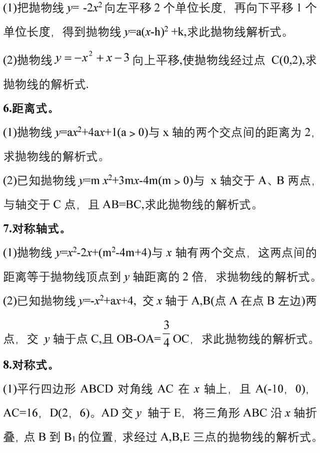 高中二次函数知识点总结归纳,八年级二次函数知识点讲解全集