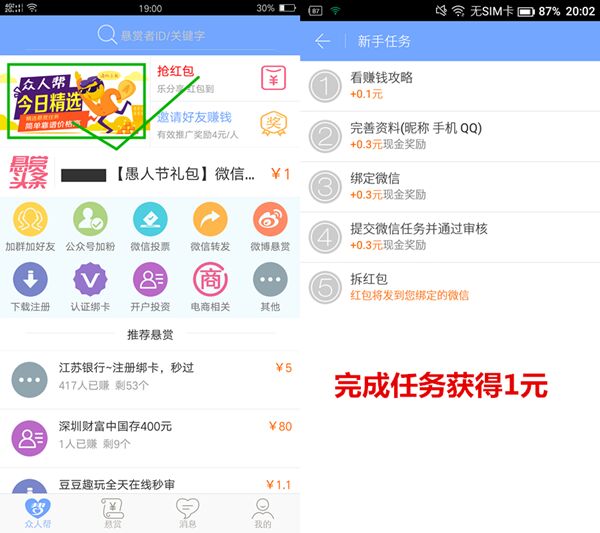 做兼职任务在哪个平台上比较靠谱,免费兼职任务平台正规