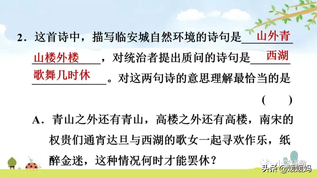 部编五年级上册语文21课古诗三首,五年级上册语文21古诗三首多音字