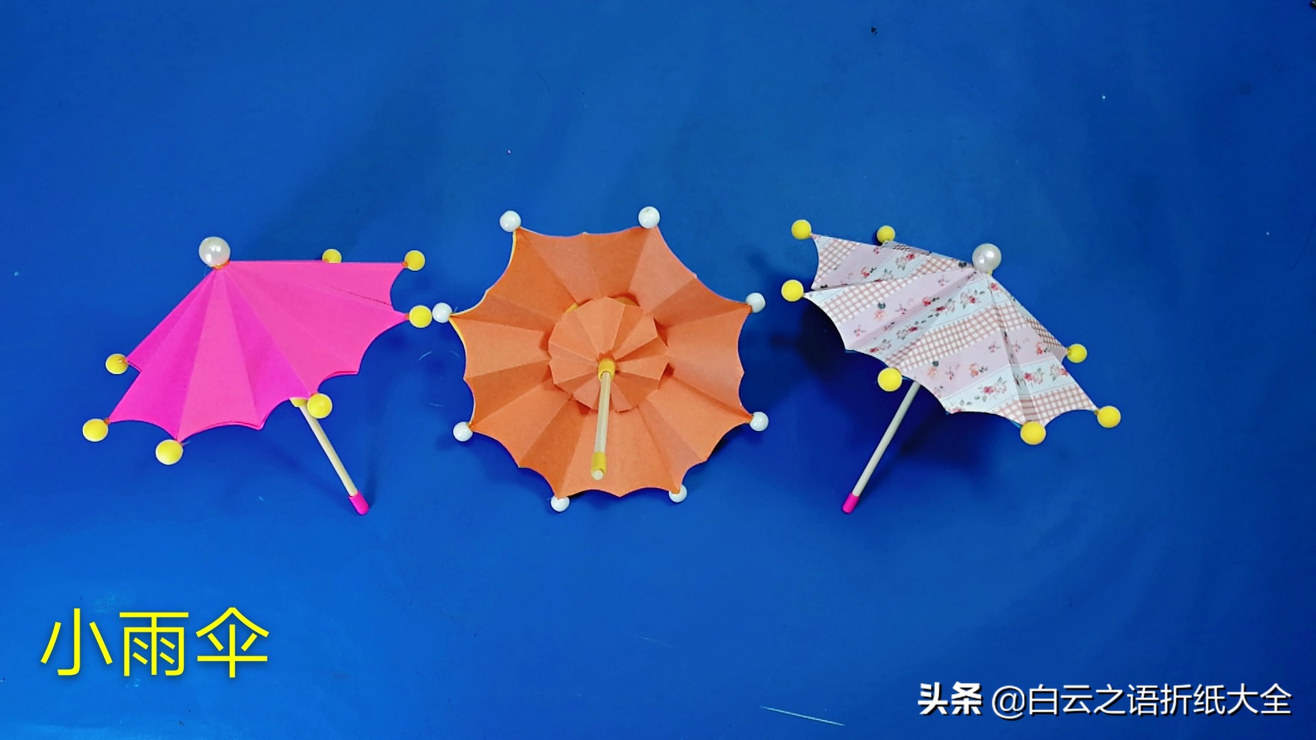 折纸小雨伞教程,幼儿园小朋友都会做的折纸雨伞