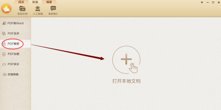 pdf文件免费解密转换成word,pdf有密码怎么多个文件同时解密