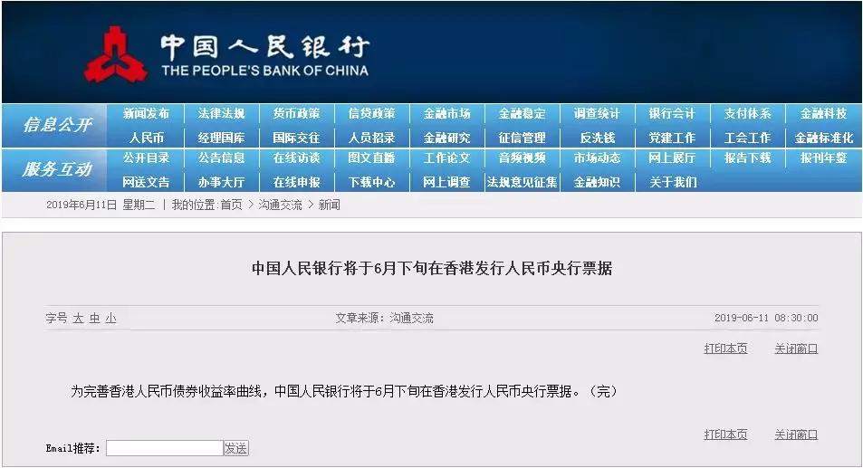 央行选择在香港发行人民币央行票据，有何影响？