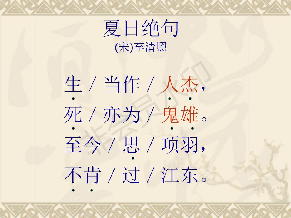 夏日绝句课件插图,古诗夏日绝句的课件制作