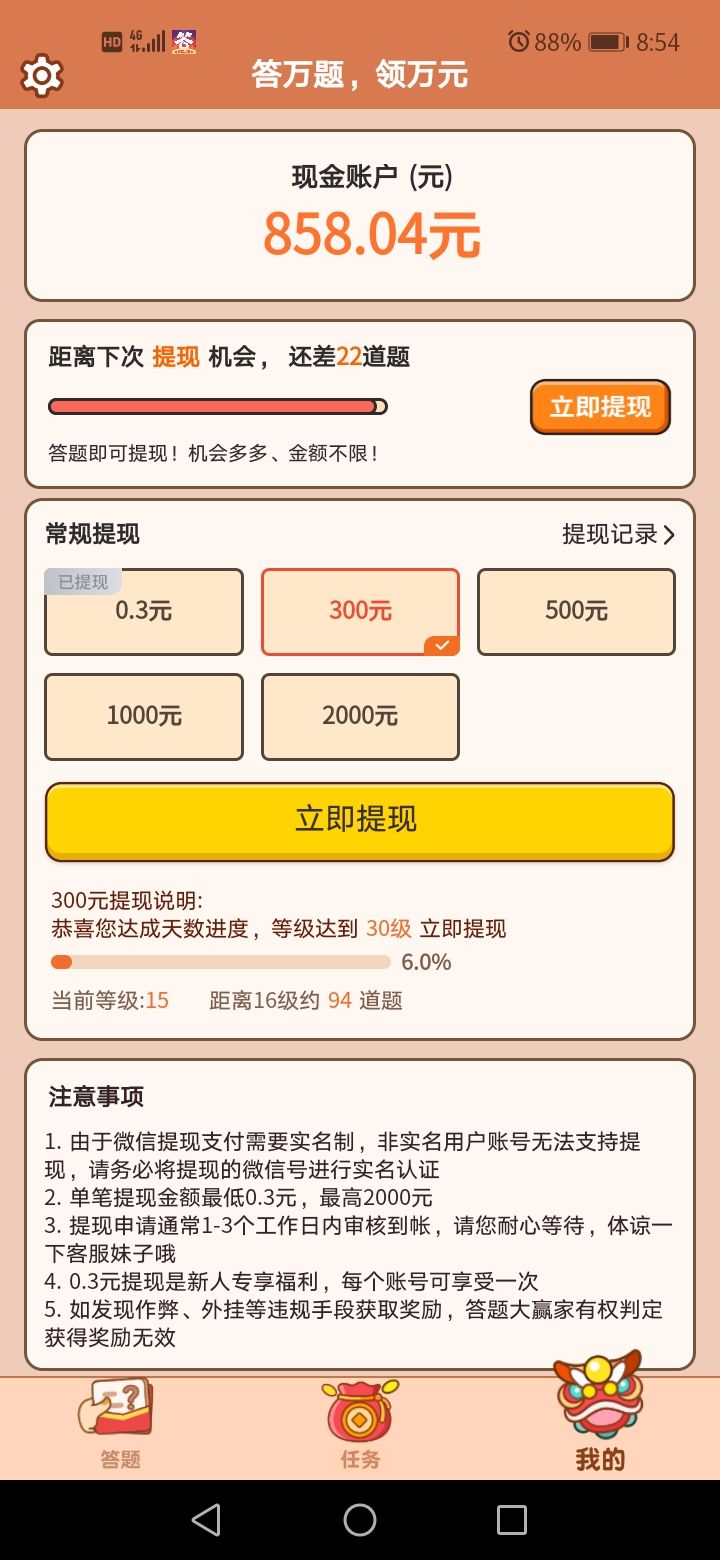 答题大赢家能赚钱真的吗,答题赚钱app的盈利模式