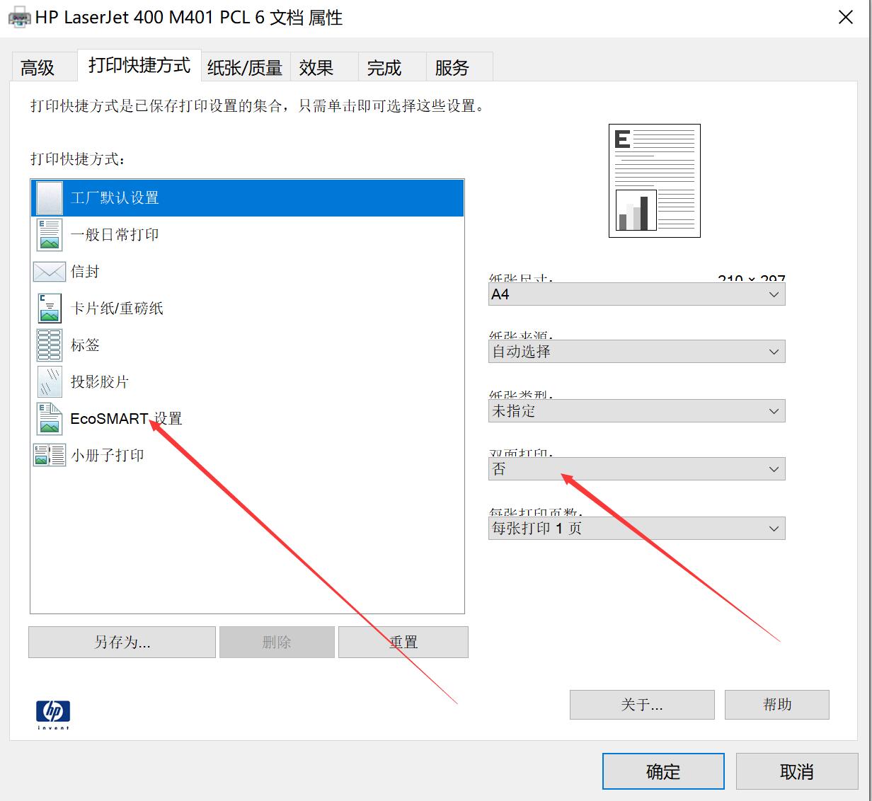 打印机如何设置双面打印为默认,打印机如何设置双面打印a3试卷