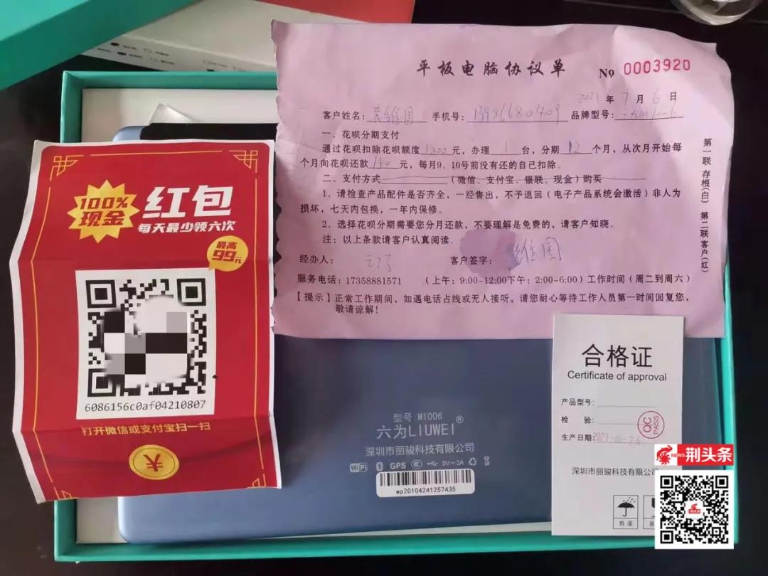 荆州现扫码领红包还送平板电脑的福利！真的假的？