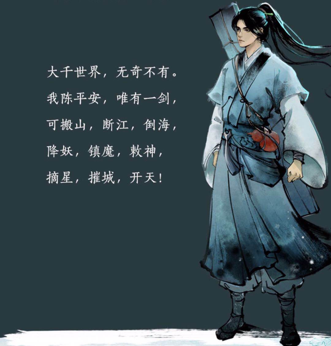 剑来陈平安真的只是个普通人,剑来陈平安最强的时候