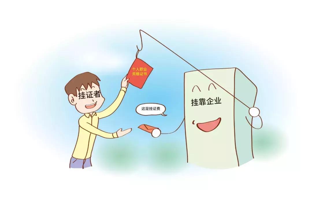 挂证大整治!跨省追查,挂证者纷纷中招!