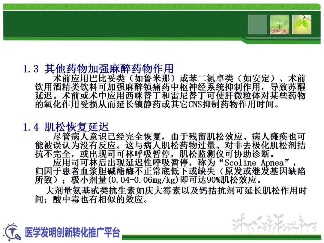 麻醉苏醒延迟的原因及对策,麻醉苏醒延迟率