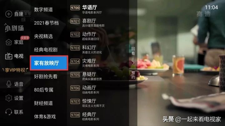 电视家“投屏”功能的使用方法,大屏观看更得劲儿