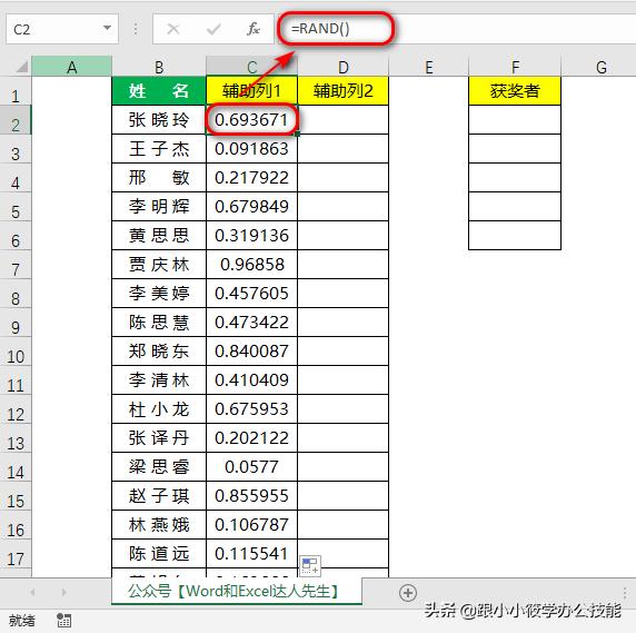 excel怎么制作多个随机抽奖人数,excel抽奖能预设指定人中奖吗