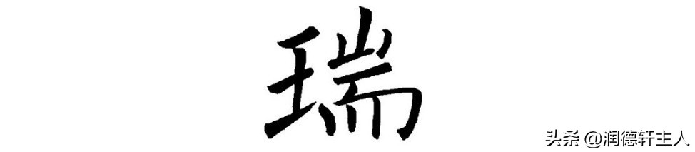 越接近原始越能领悟速度的真谛,越原始越深刻重新理解汉字本意