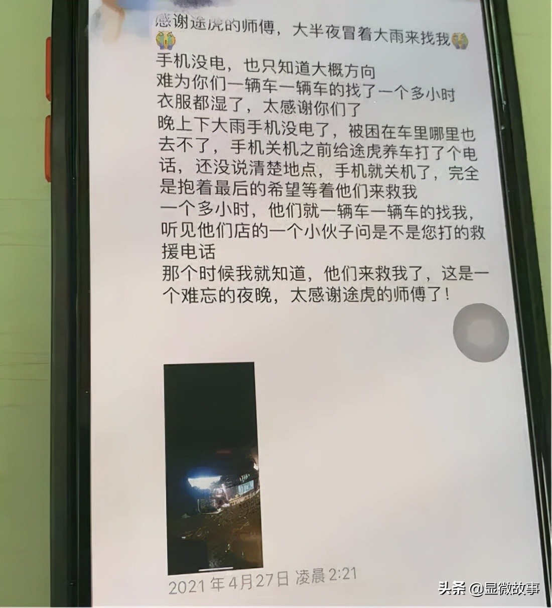 雨夜无偿救援,雨夜救援