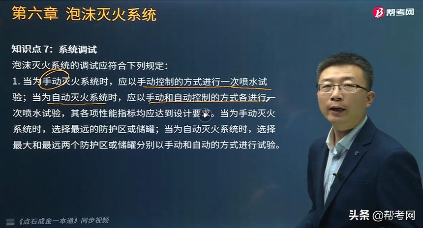 帮考网消防工程师全套视频,帮考网消防工程师靠谱吗