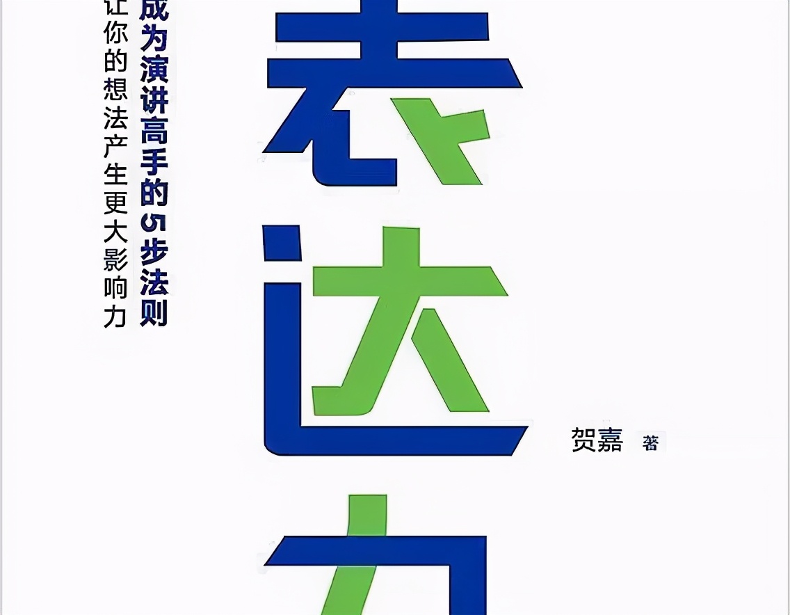 表达能力差怎么办如何提升自己,怎么提高自己的理解能力表达能力