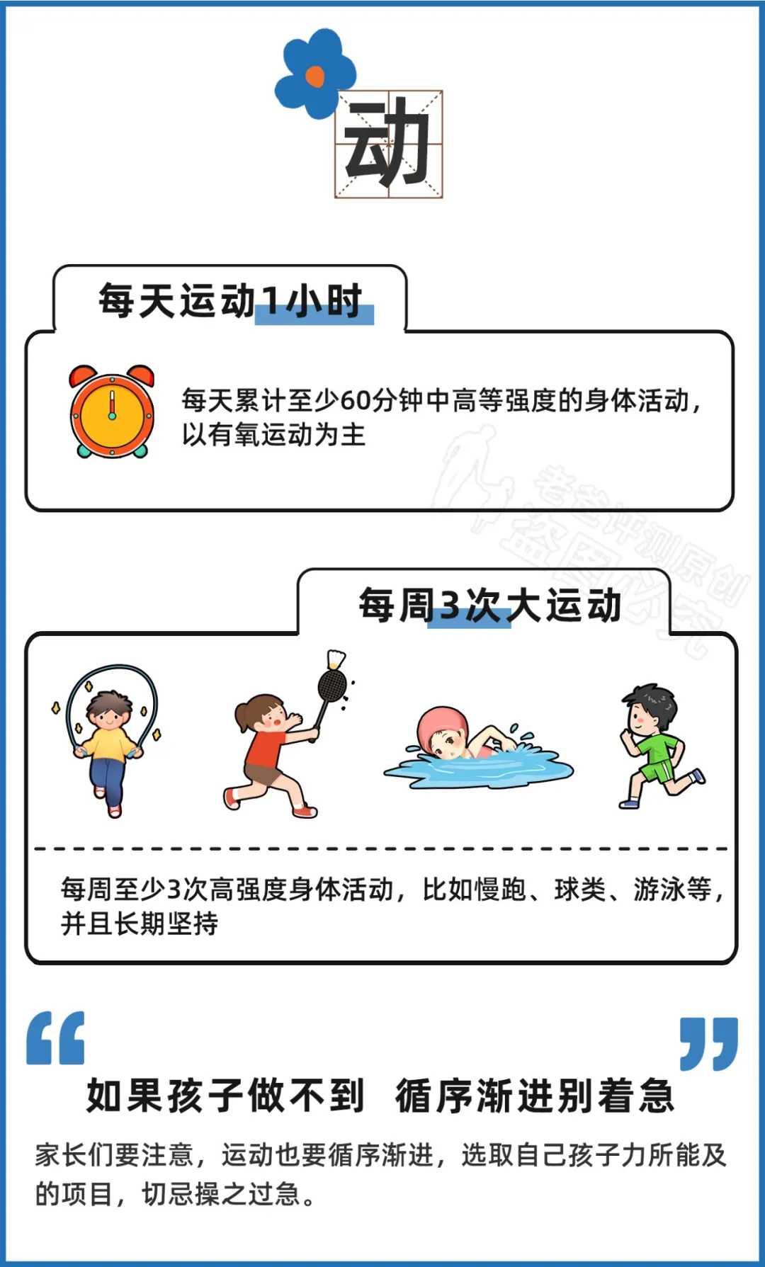 小孩身高怎么提高呢,孩子身高的秘诀