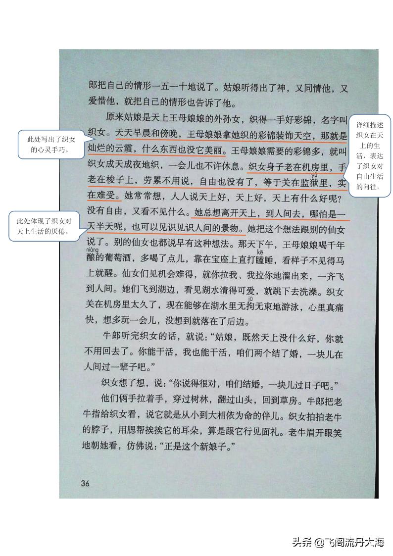 小学语文五年级10课牛郎织女,五上语文第11课牛郎织女教案