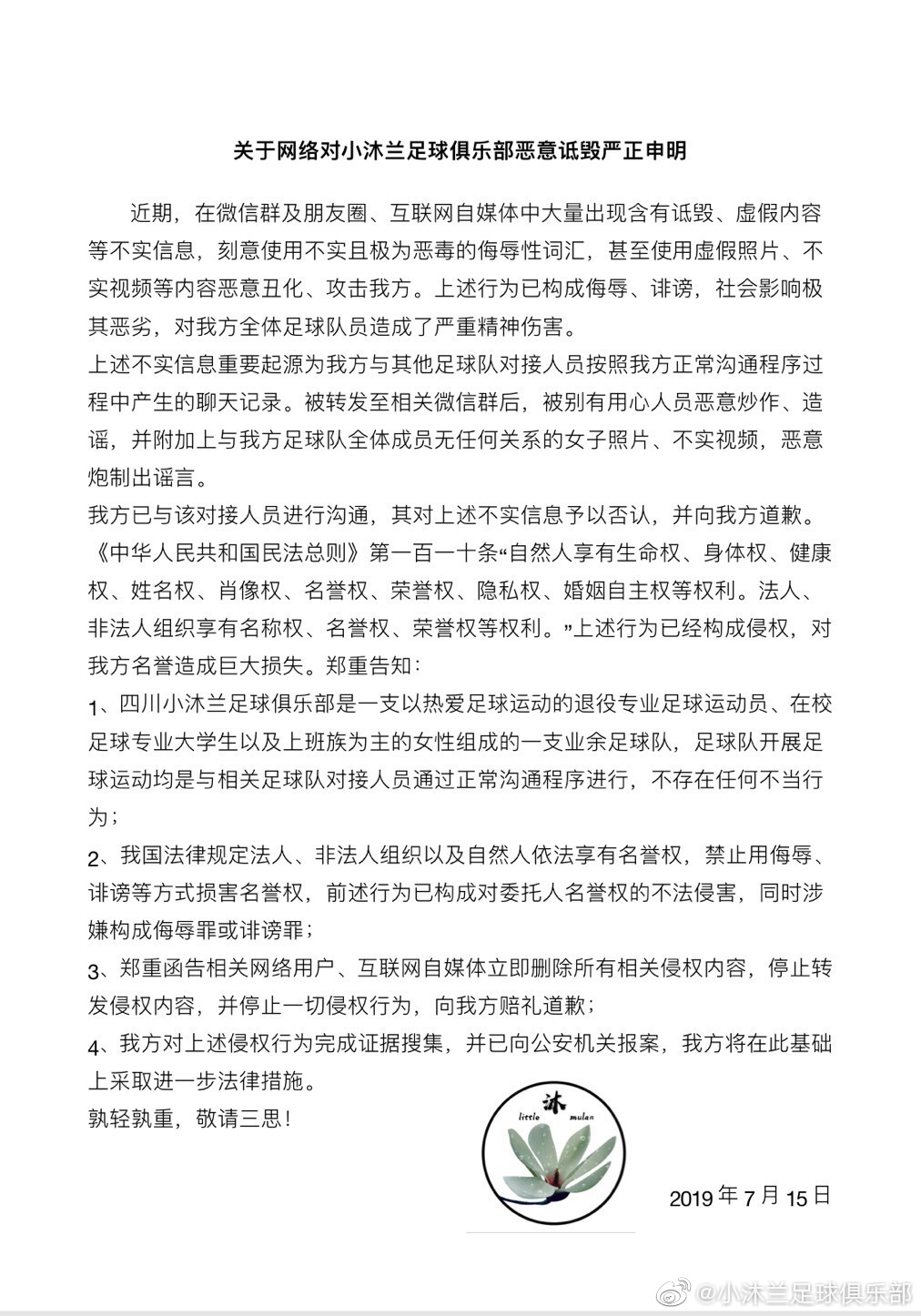 成都女子足球业余队,成都业余女子足球