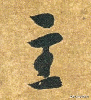 学会8个草书只需30秒这方法绝了,带你从零学草书千字文寒来暑往