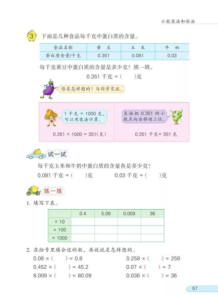 苏教版数学五年级上册电子课本（高清可*载下**），暑假预习用