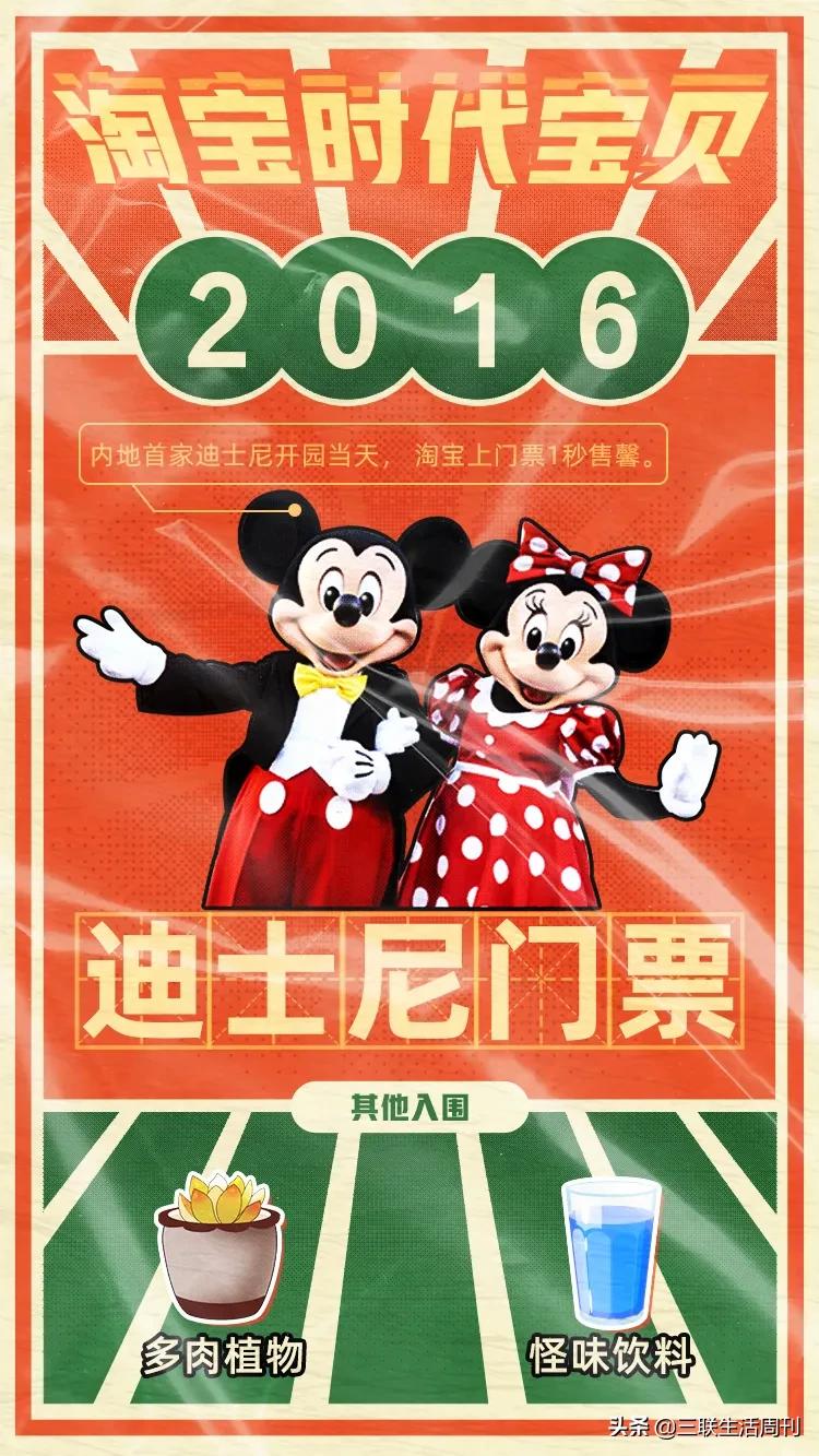 十八年，你淘了啥宝？