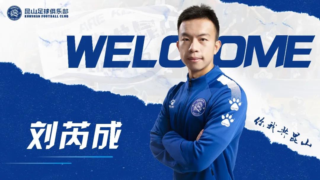 中甲最新足球消息,中甲昆山fc冲超2022