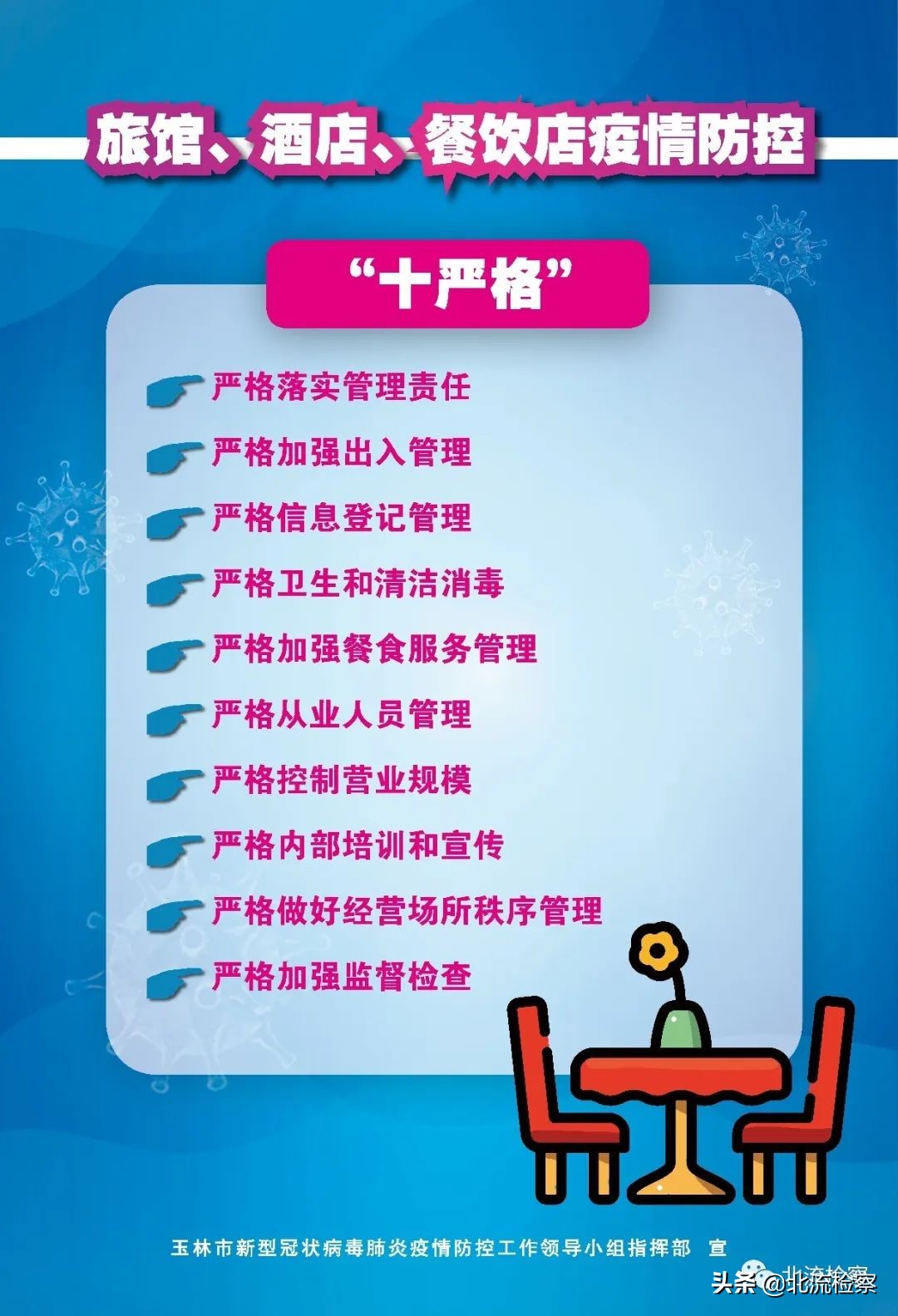 第833期解封≠解除，疫情防控期间，检察机关12309送您温馨提示