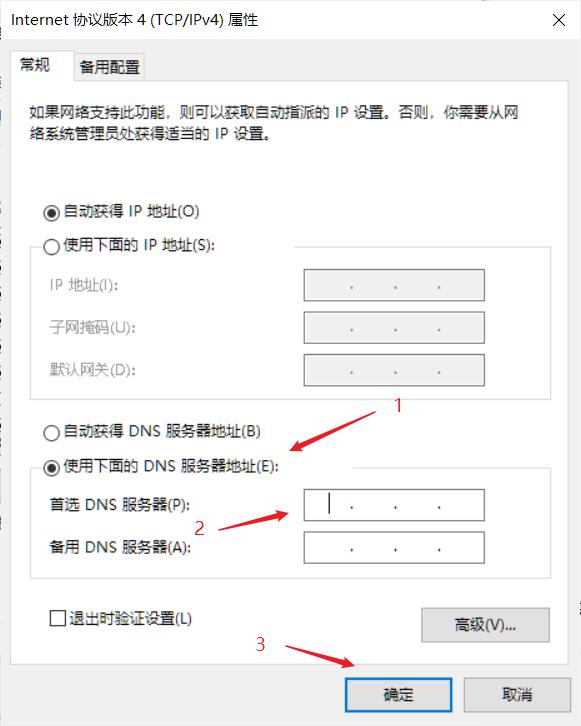 如何修改DNS服务器,这篇文章教你