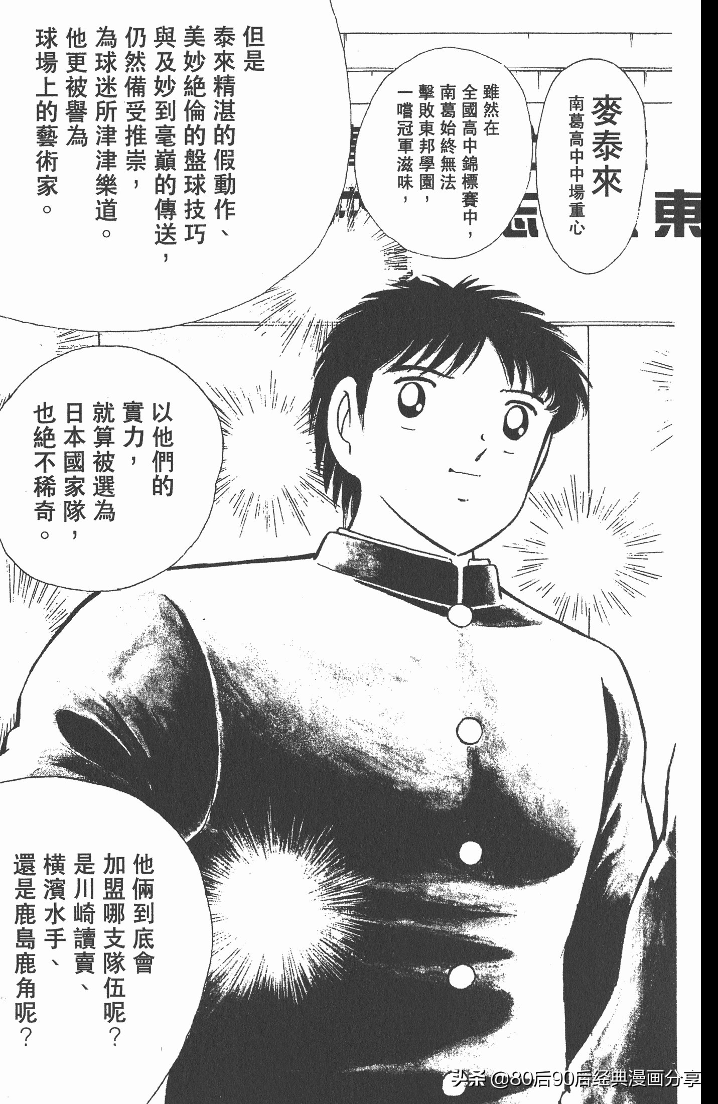 足球小将世青赛3,足球小将世青赛84集