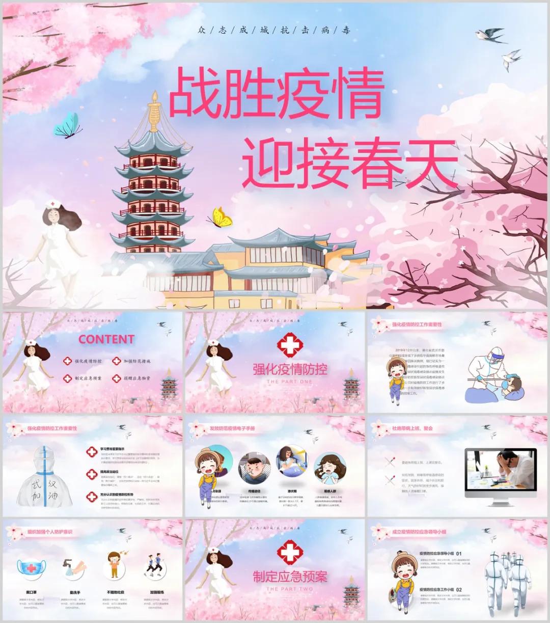 抗疫ppt模板素材免费,致敬抗疫ppt免费模板