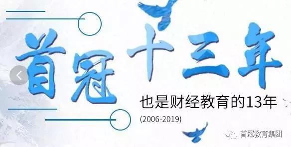 首冠教育集团年会,喜讯连连再获殊荣