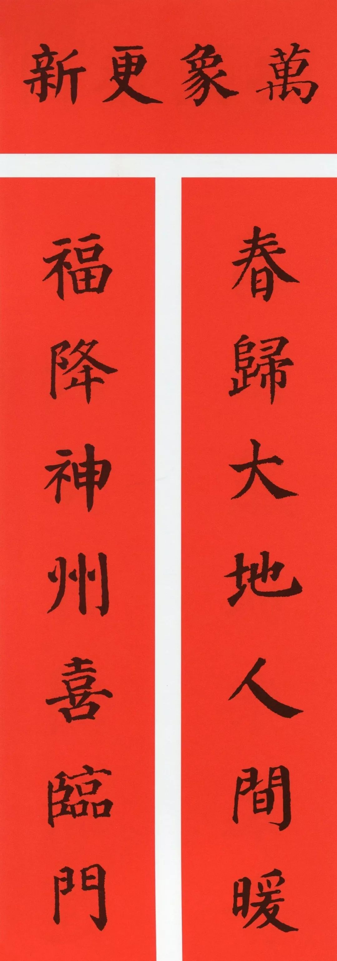 鼠年春联大全附米芾行书春联,鼠年春联挂件